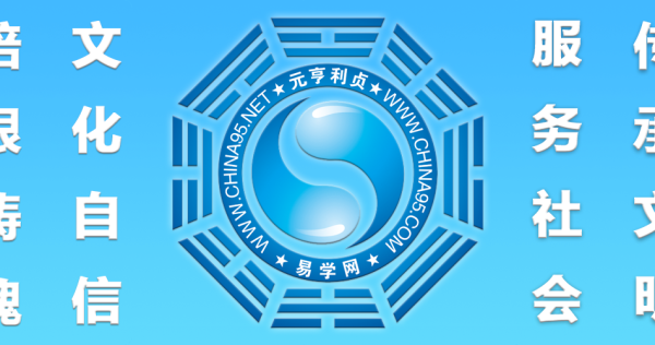 元亨利贞网国际站正式开始建设并逐步完善内容！